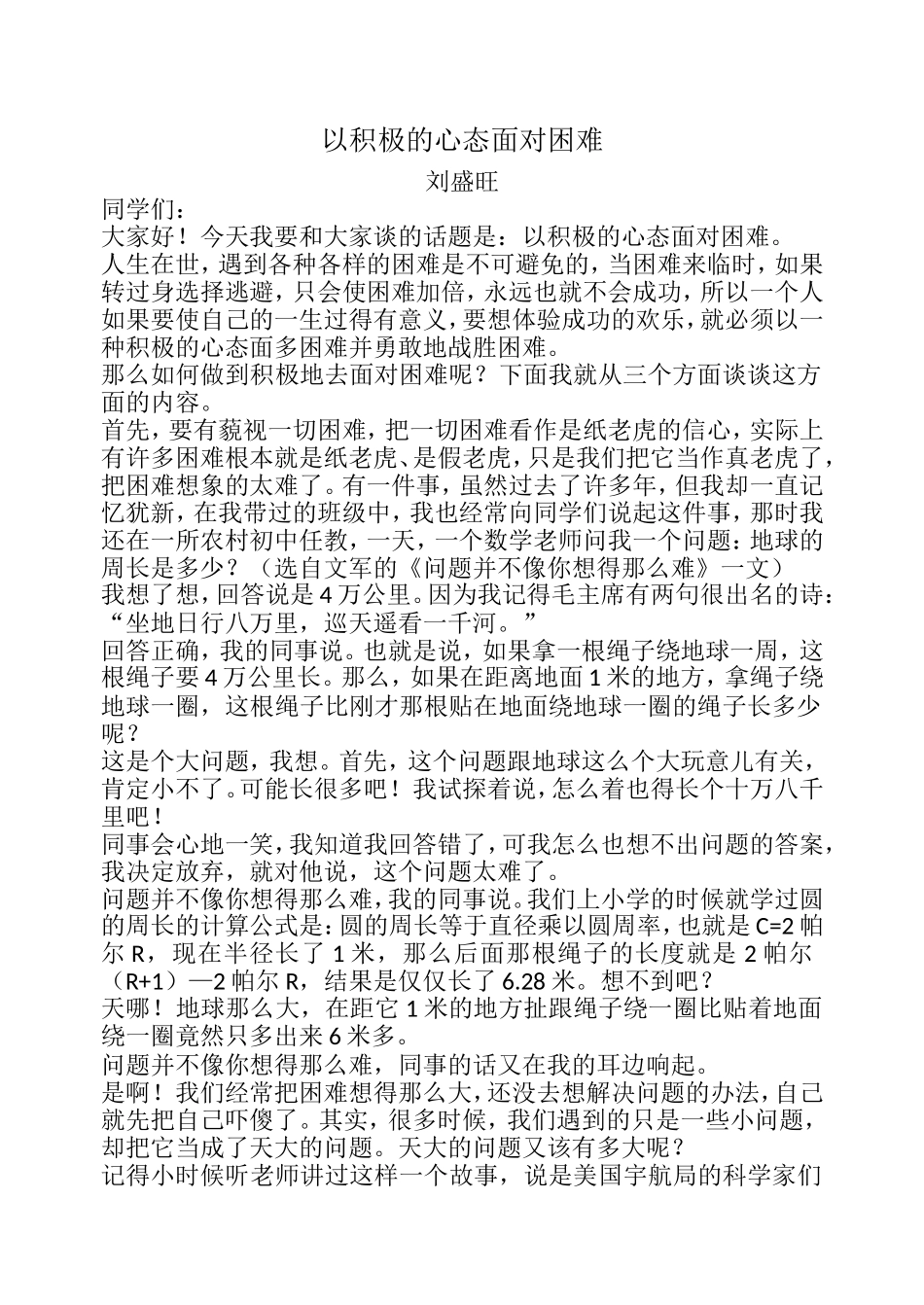 以积极的心态面对困难_第1页