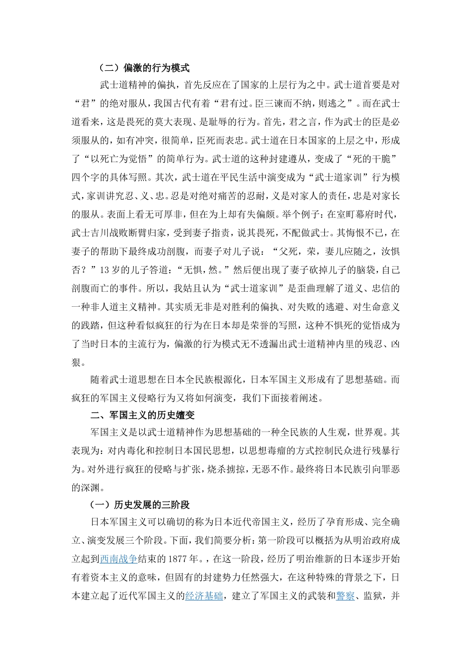以史为鉴—我对日本武士道及军国主义的一点看法_第2页