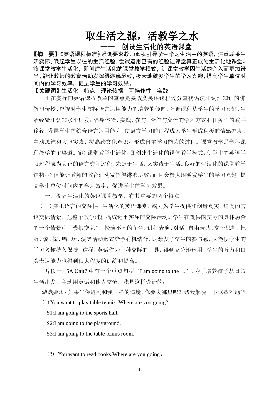 取生活之源，活教学之水_第1页