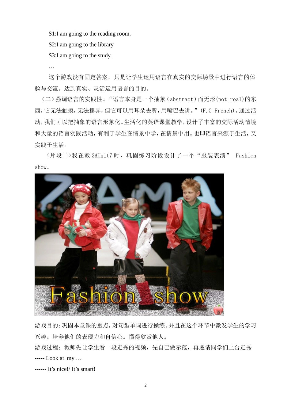 取生活之源，活教学之水_第2页