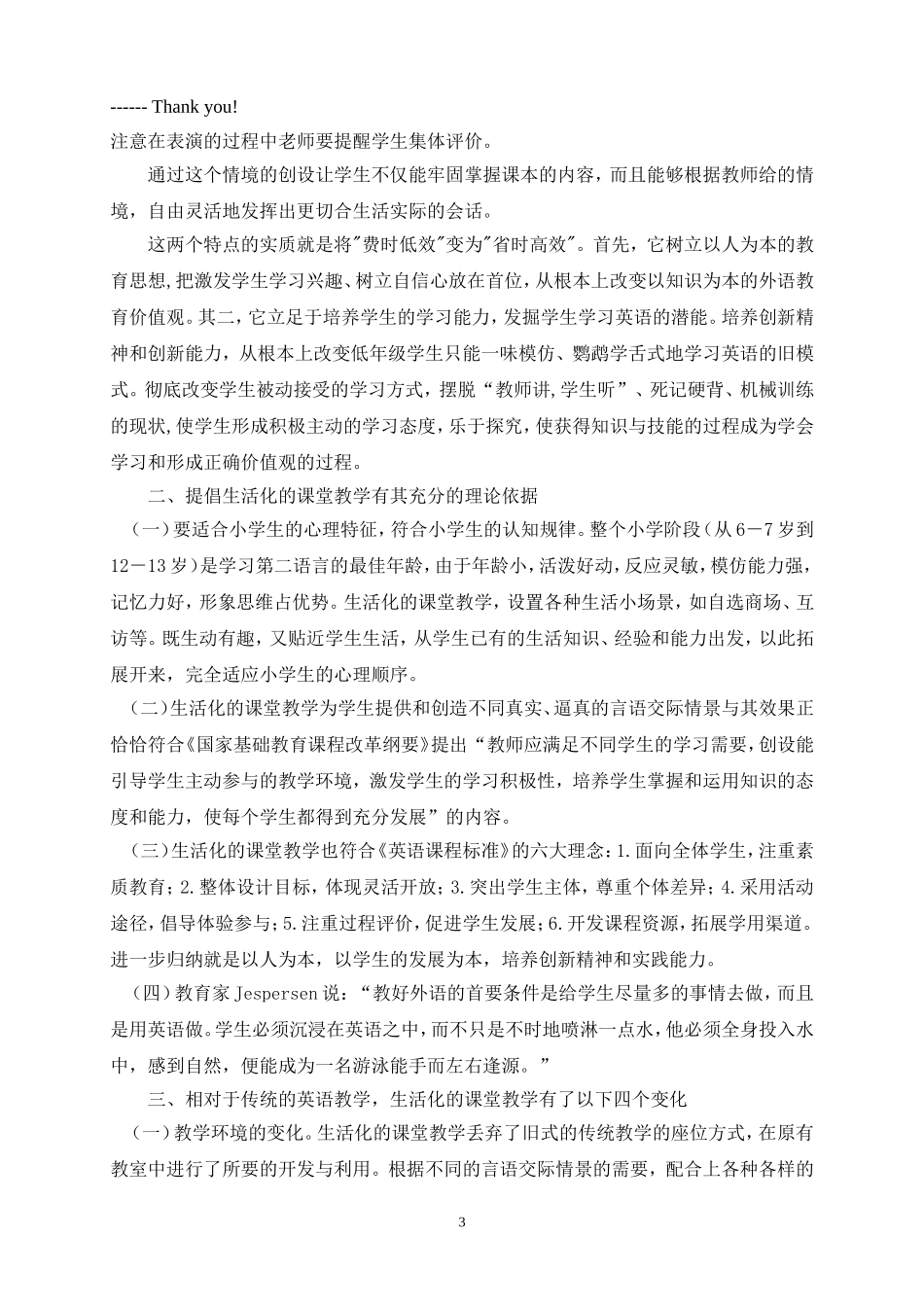 取生活之源，活教学之水_第3页