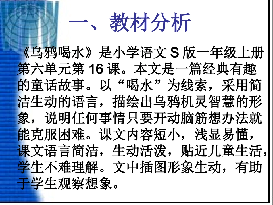 乌鸦喝水说课_第3页