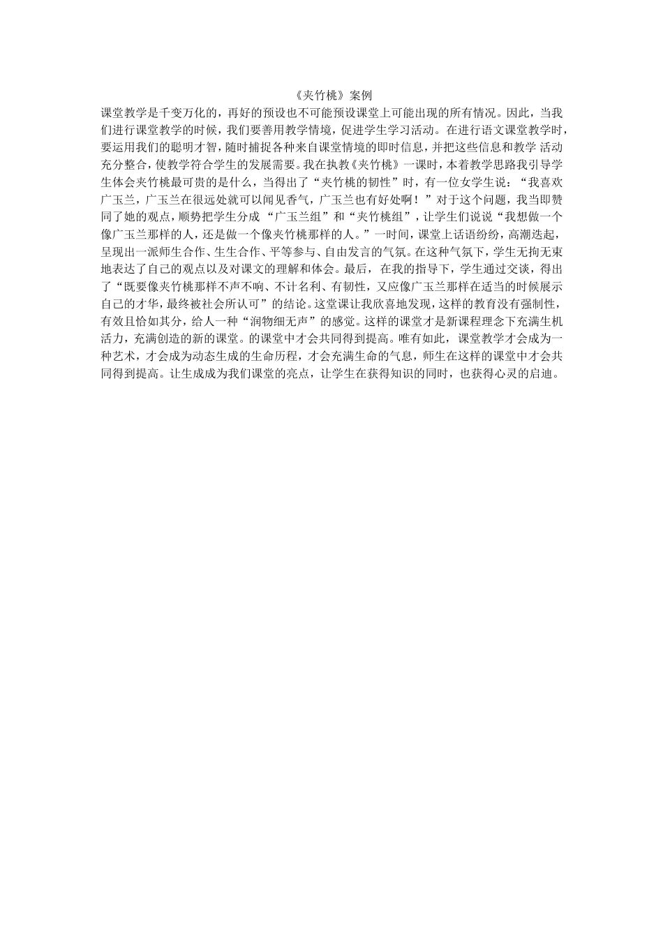 《夹竹桃》案例_第1页