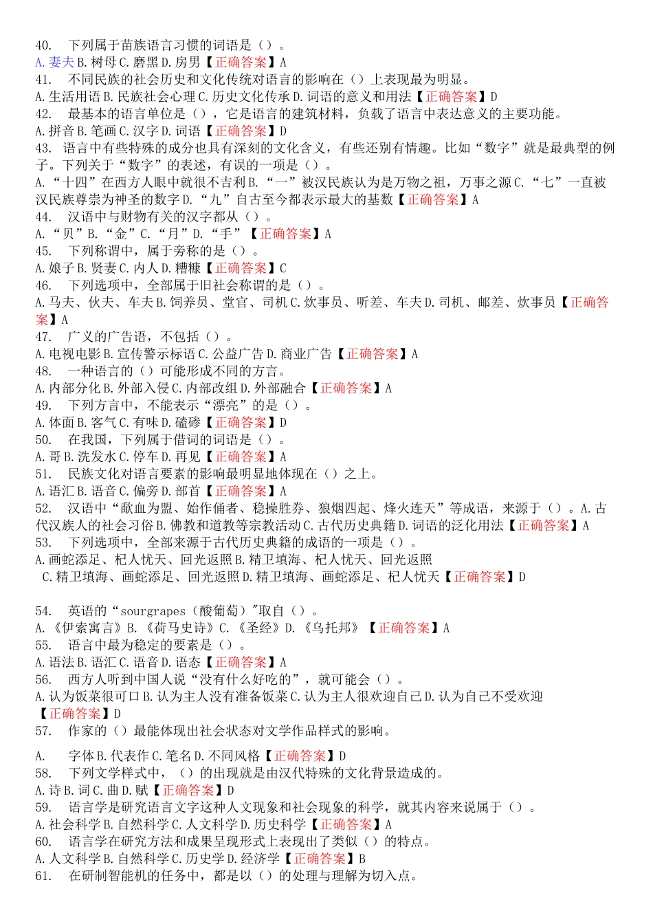 《语言学概论》课后练习_第3页