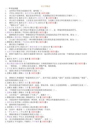 《语言学概论》课后练习