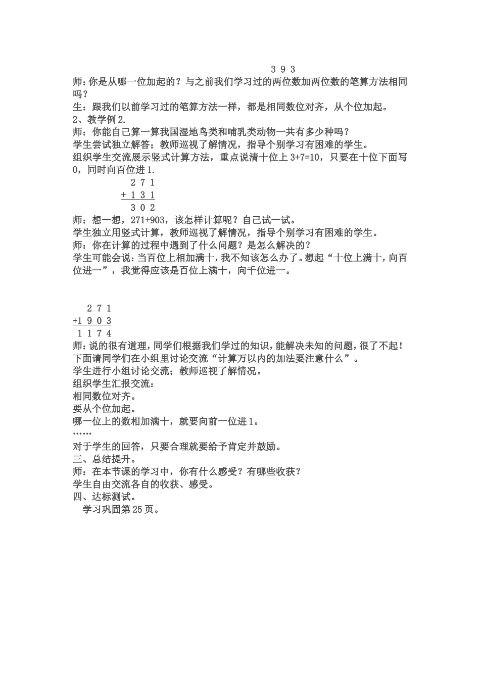 《三位数加三位数》教学设计_第2页