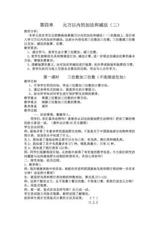 《三位数加三位数》教学设计