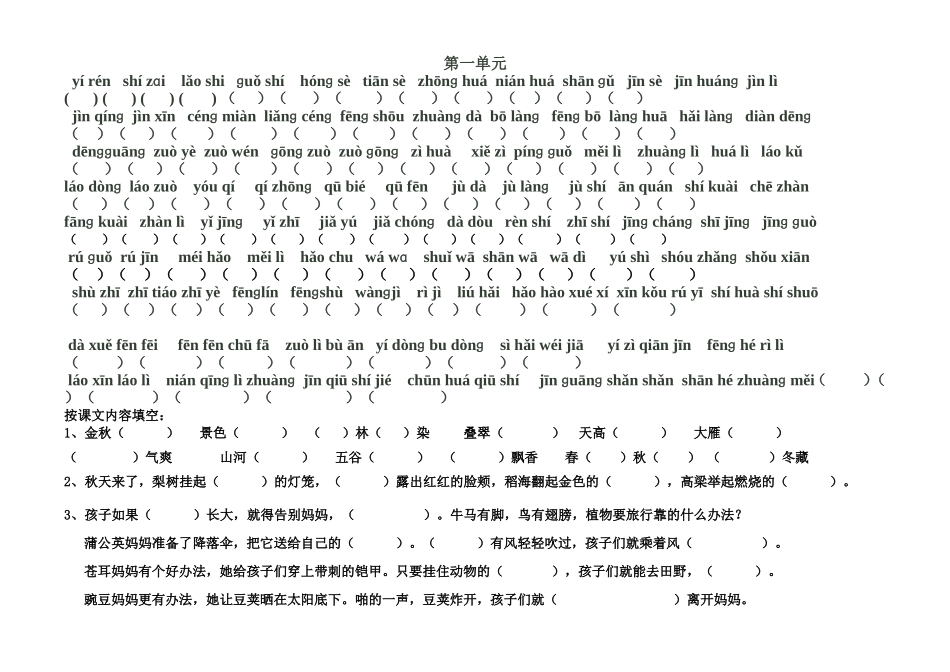 人教版二年级上册第一单元看拼音写词语_第1页