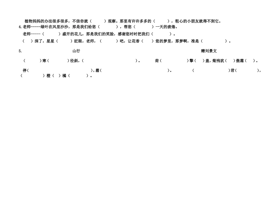 人教版二年级上册第一单元看拼音写词语_第2页