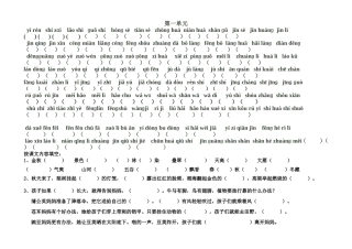 人教版二年级上册第一单元看拼音写词语