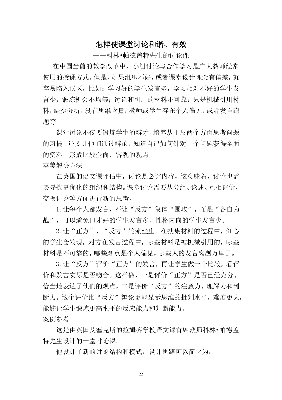 怎样使课堂讨论和谐、有效_第1页