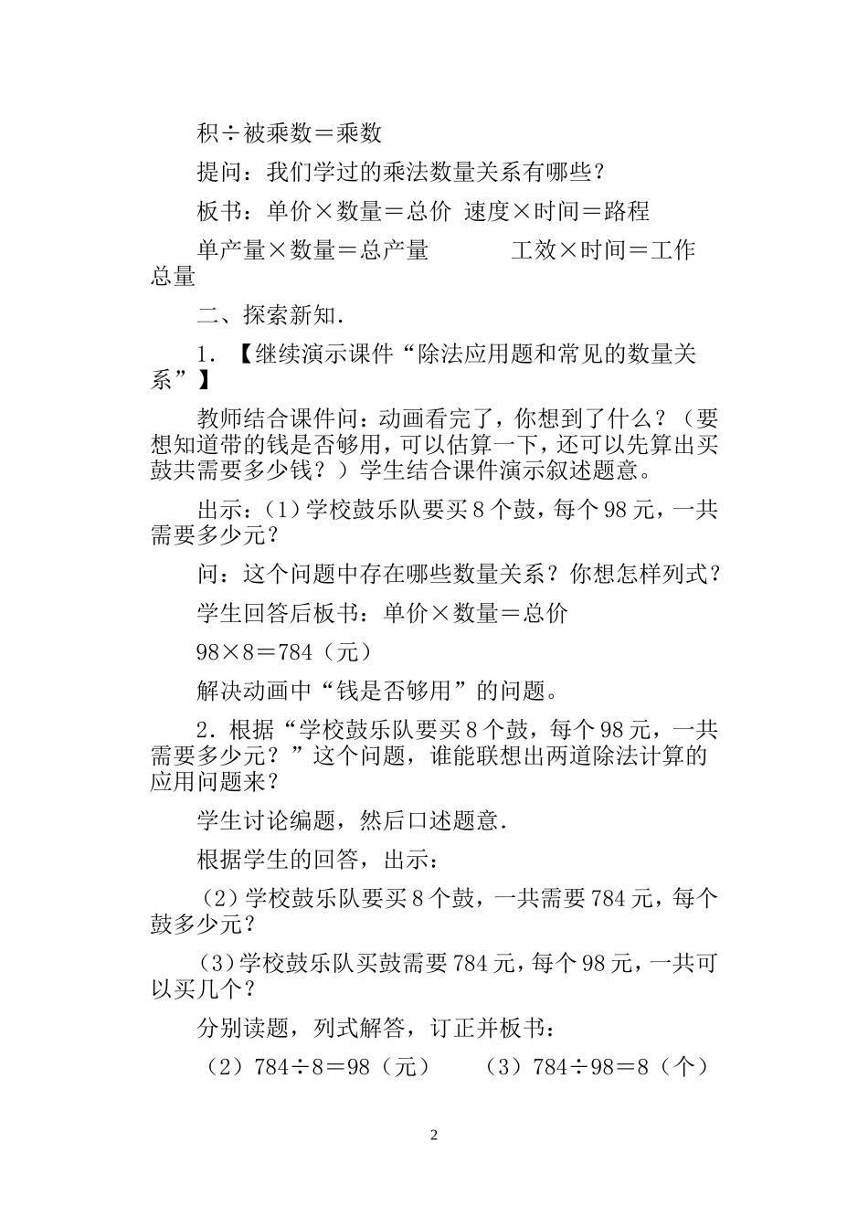 《除法应用题和常见的数量关系》教案设计_第2页