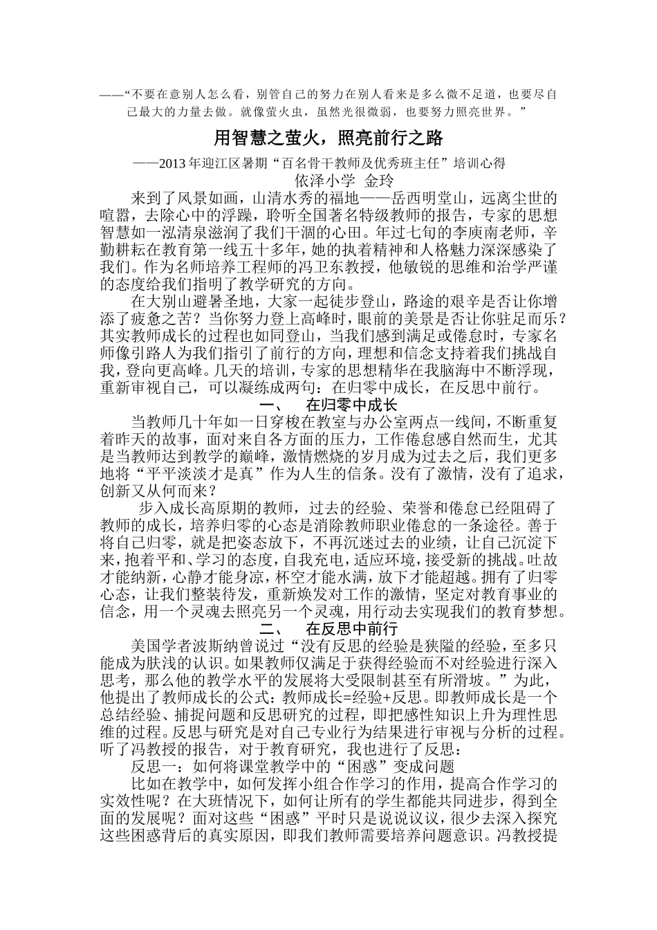 在归零中成长在反思中前行_第1页