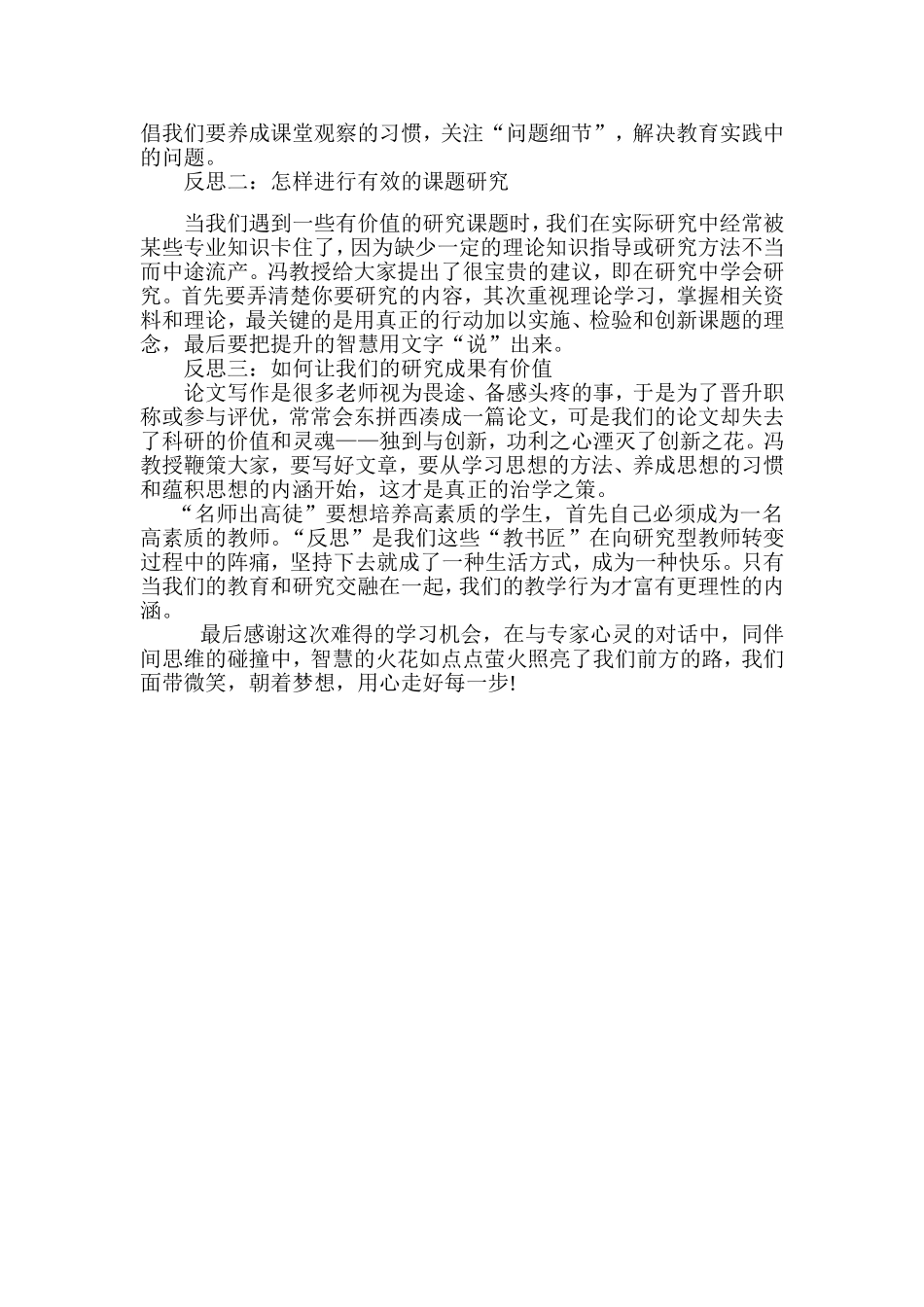 在归零中成长在反思中前行_第2页