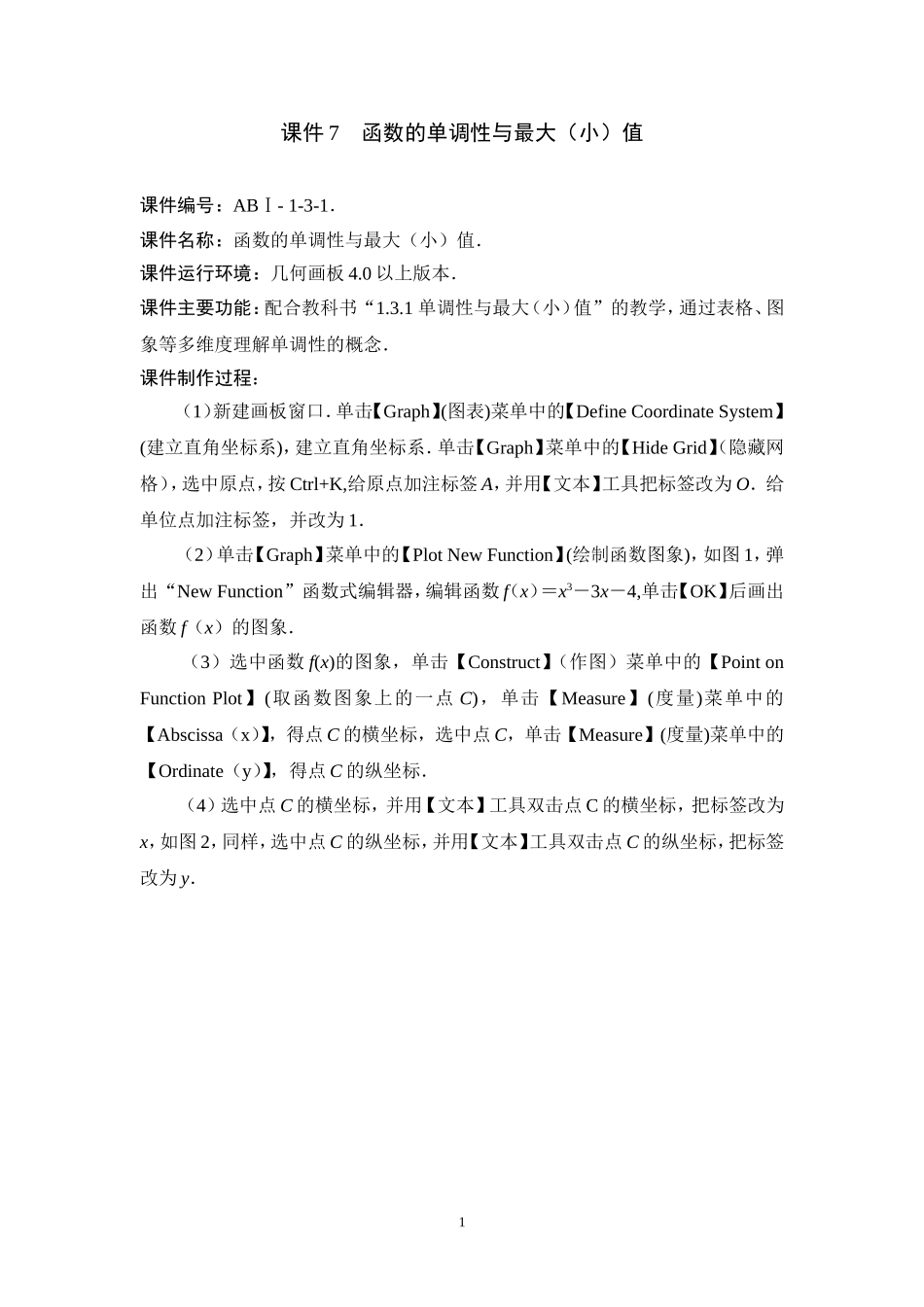 函数的单调性与最大（小）值_第1页