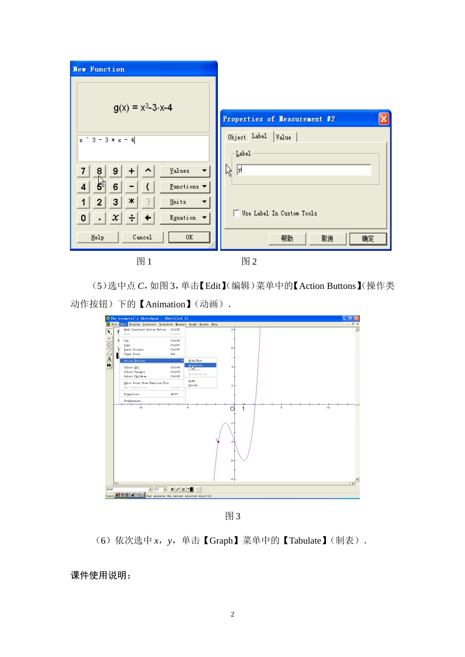 函数的单调性与最大（小）值_第2页