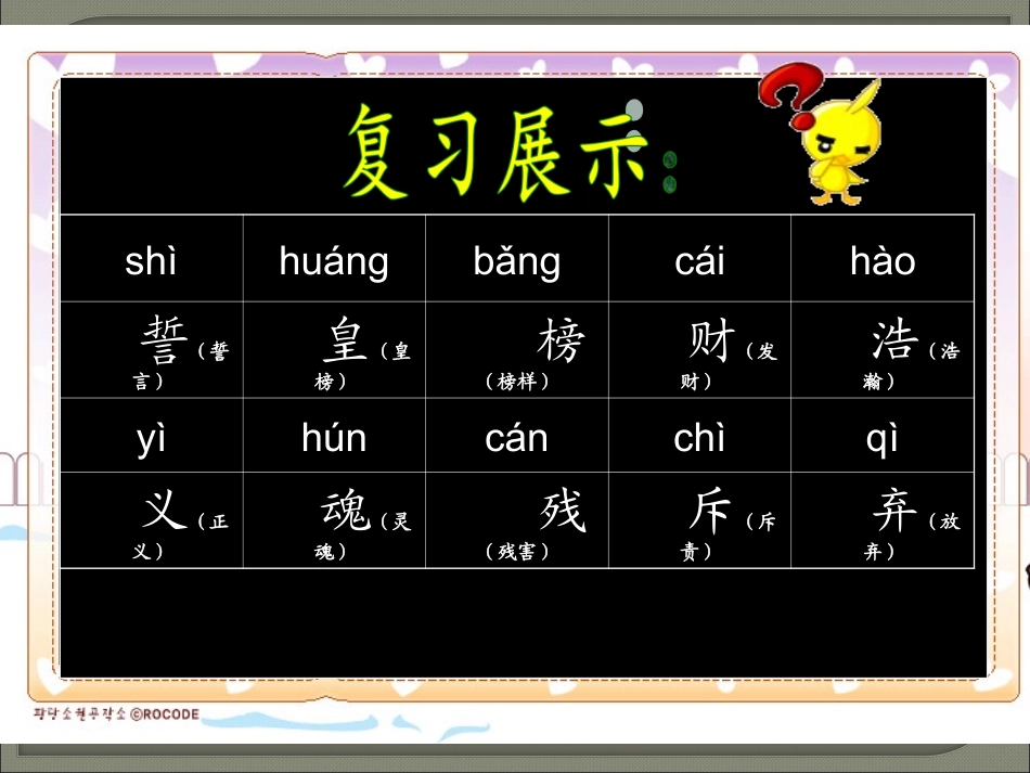 《九色鹿》教学设计_第2页