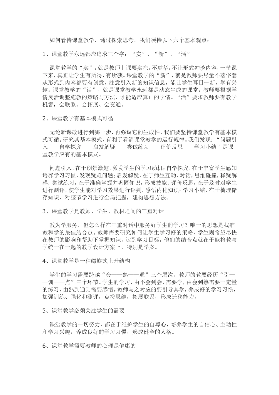 什么样的课堂教学才是有意义_第3页