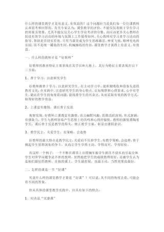 什么样的课堂教学才是有意义