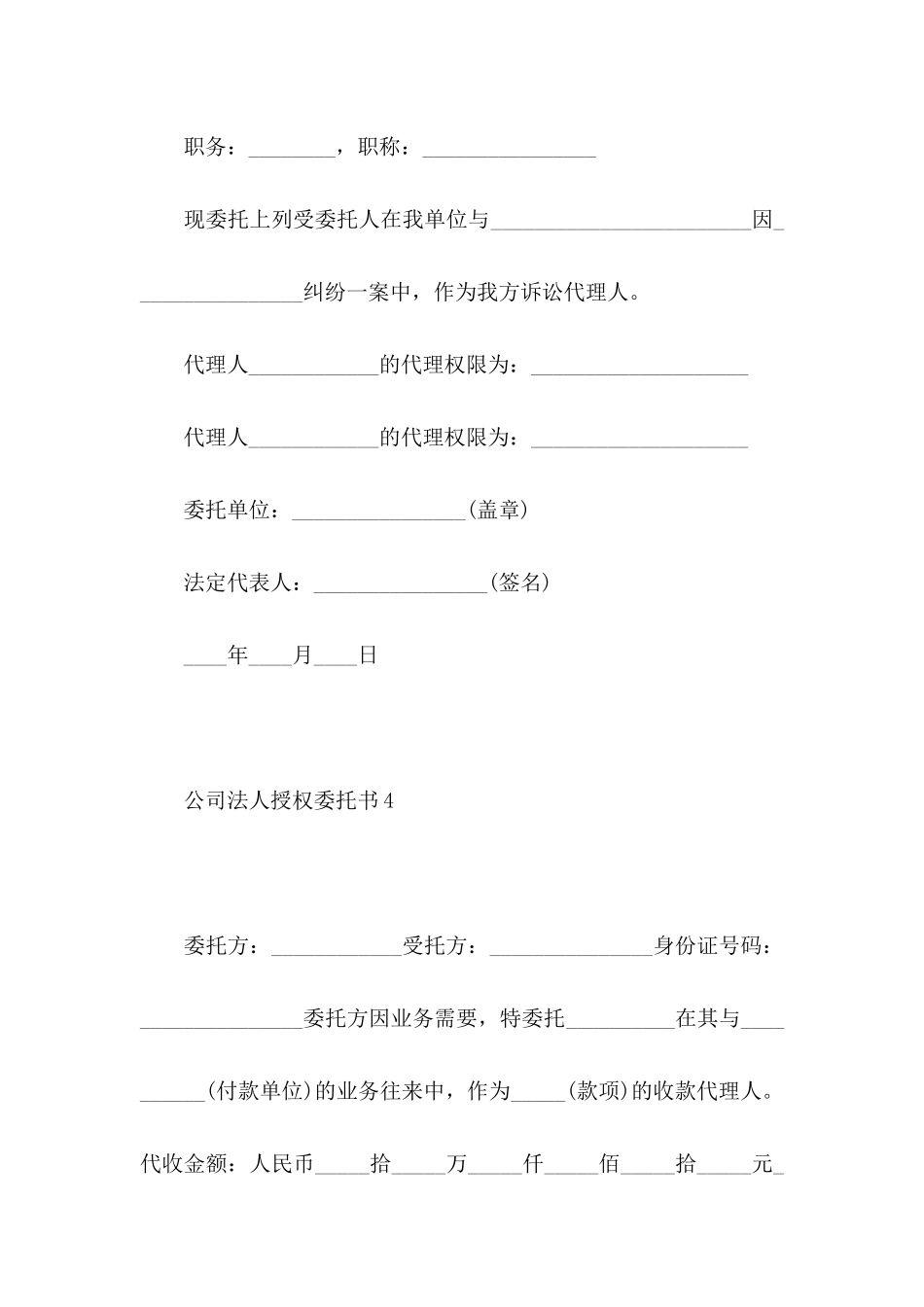 公司法人授权委托书10篇_第3页