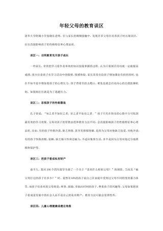 年轻父母的教育误区