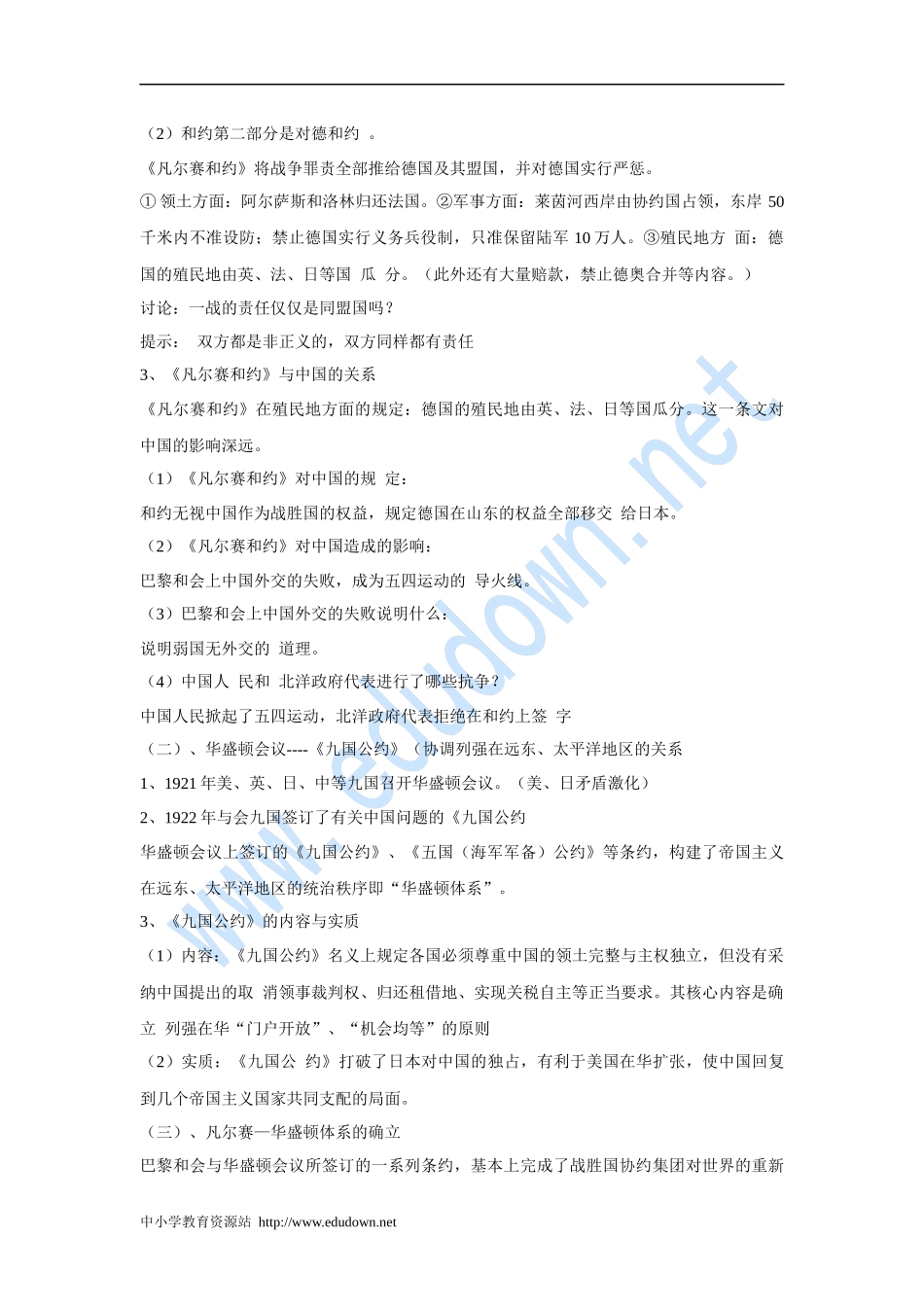 华师大版九下《西方世界秩序的调整与世界经济大危机》教案_第2页