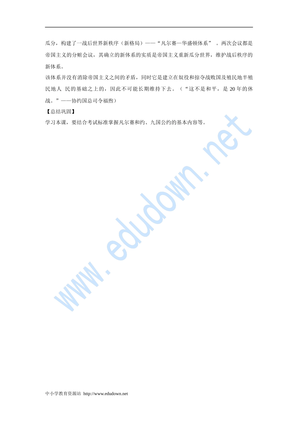 华师大版九下《西方世界秩序的调整与世界经济大危机》教案_第3页