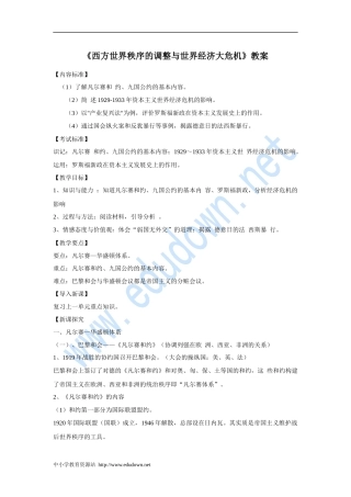 华师大版九下《西方世界秩序的调整与世界经济大危机》教案
