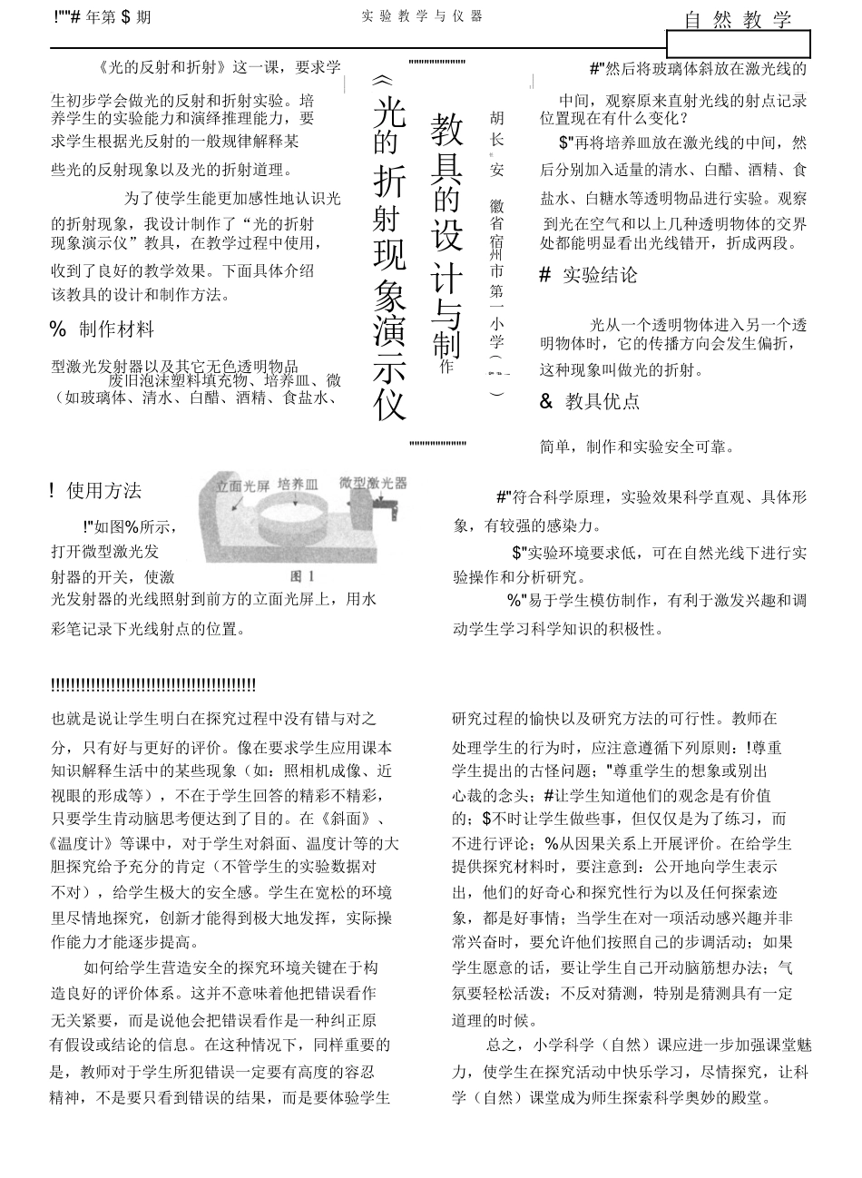 -光的折射现象演示仪-教具的设计与制作_第1页