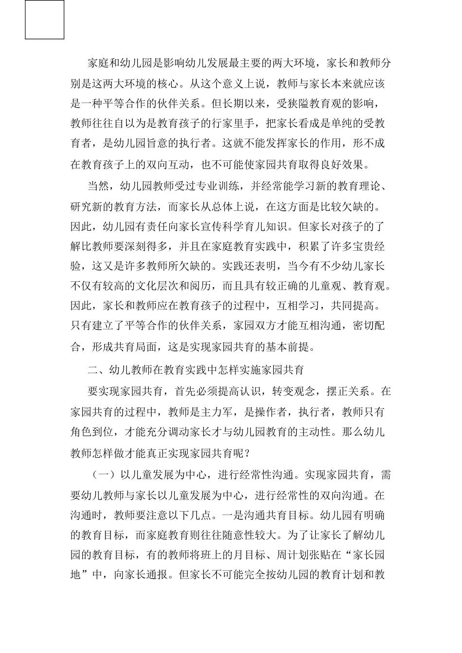 浅谈家园共育的重要意义_第2页