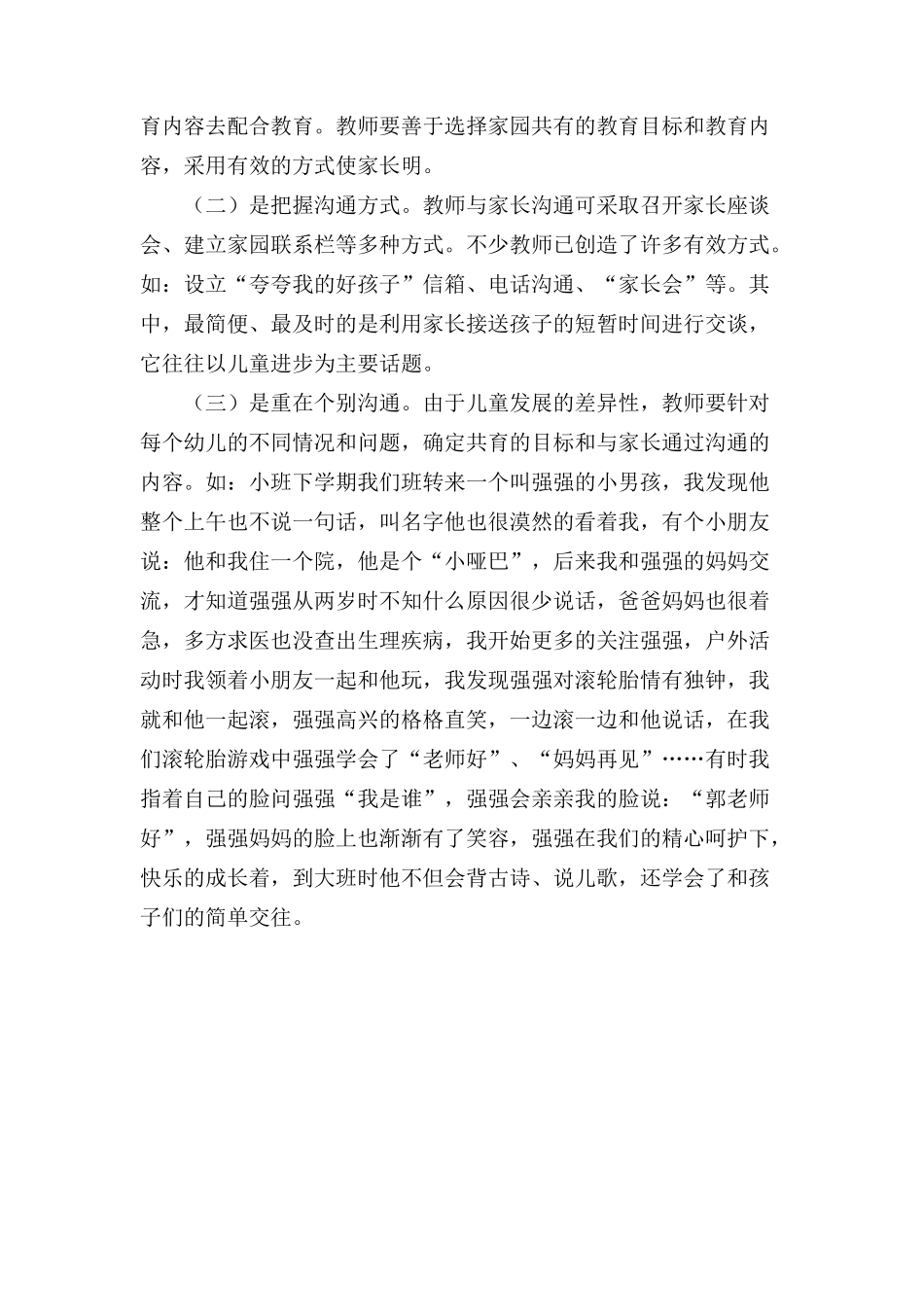 浅谈家园共育的重要意义_第3页