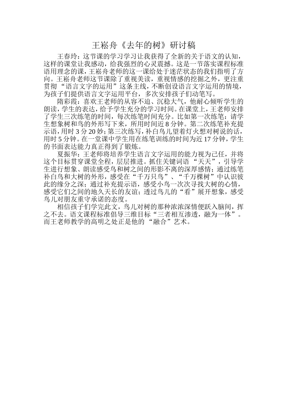 王崧舟《去年的树》研讨稿_第1页