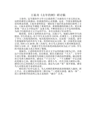 王崧舟《去年的树》研讨稿