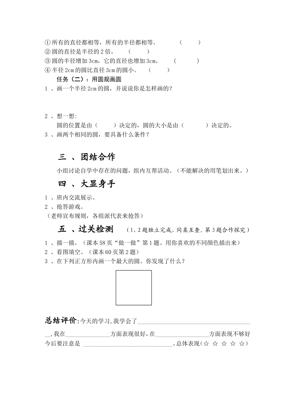 人教版小学数学六年级上册《圆的认识》导学案_第2页