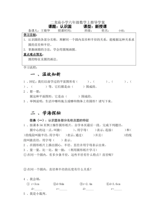 人教版小学数学六年级上册《圆的认识》导学案