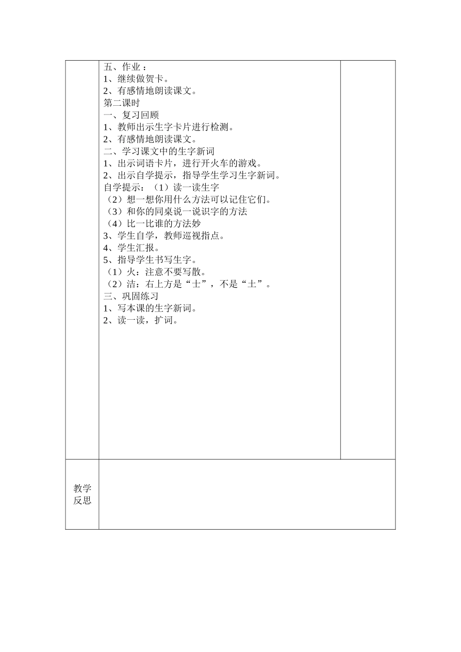 火红的枫叶教学教学设计_第2页