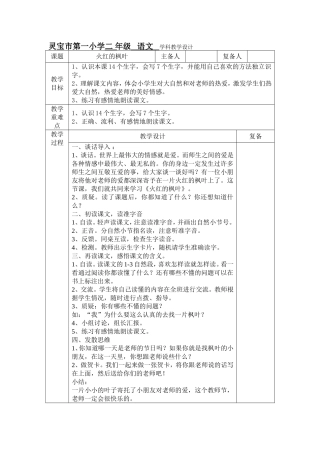 火红的枫叶教学教学设计