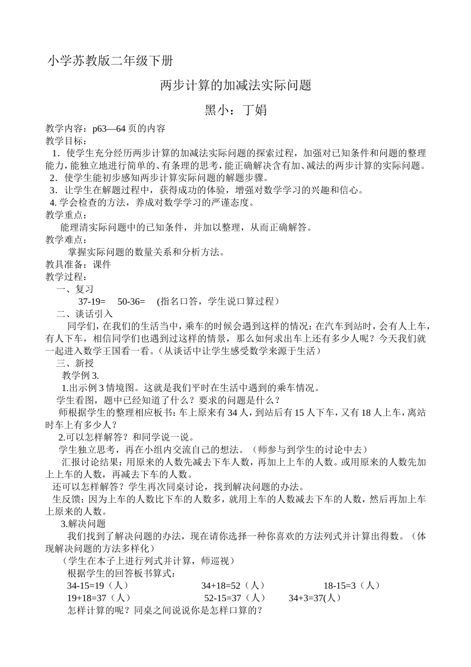 教学设计两步计算的加减法实际问题_第1页