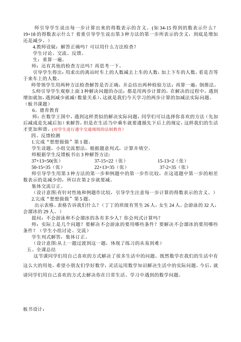 教学设计两步计算的加减法实际问题_第2页