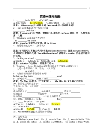 人教版初中七年级上英语易错题归纳