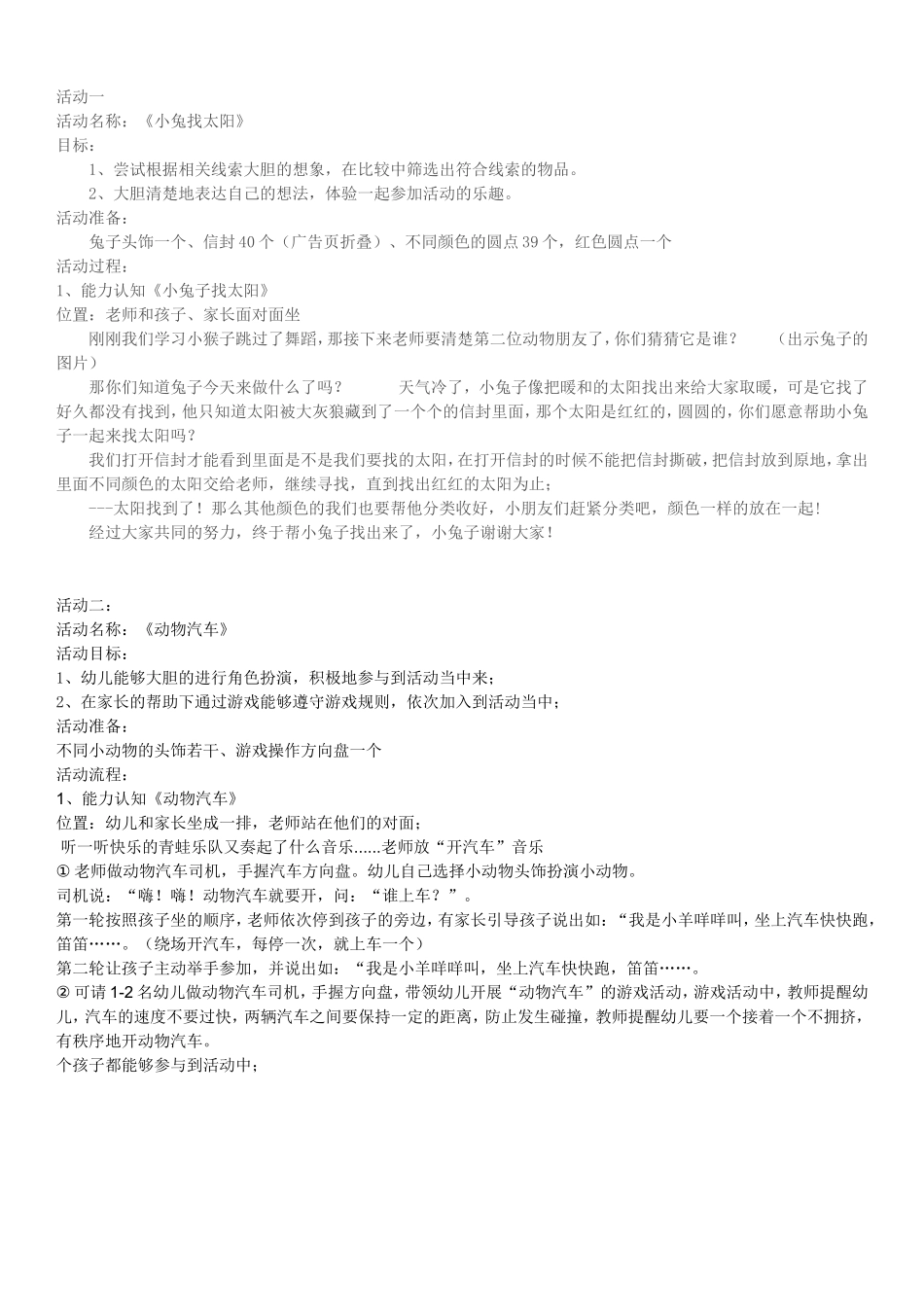 游戏：小兔子找太阳+郭青青+晋城世纪之星幼儿园_第1页