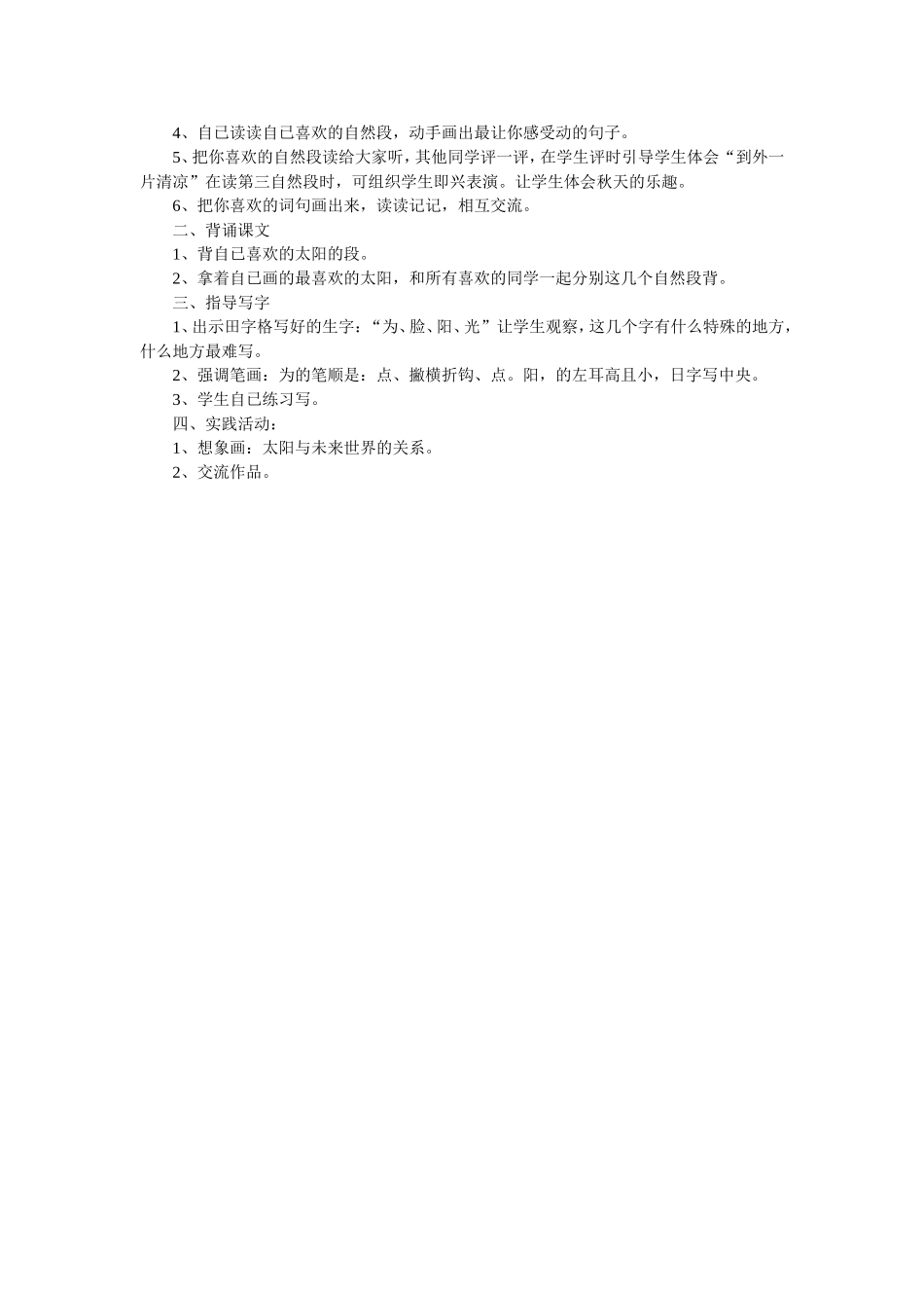《四个太阳》教学设计_第2页