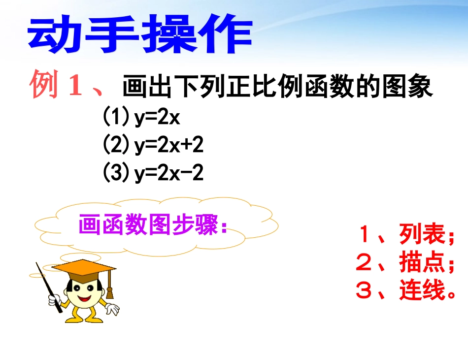 一次函数的图像和性质课件_第3页