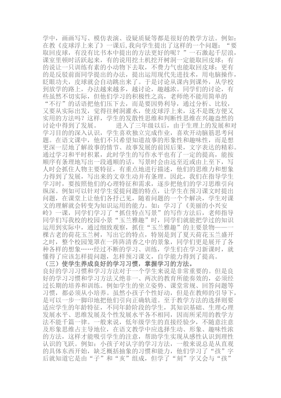 把握小学生的心理特点提高教学质量_第2页