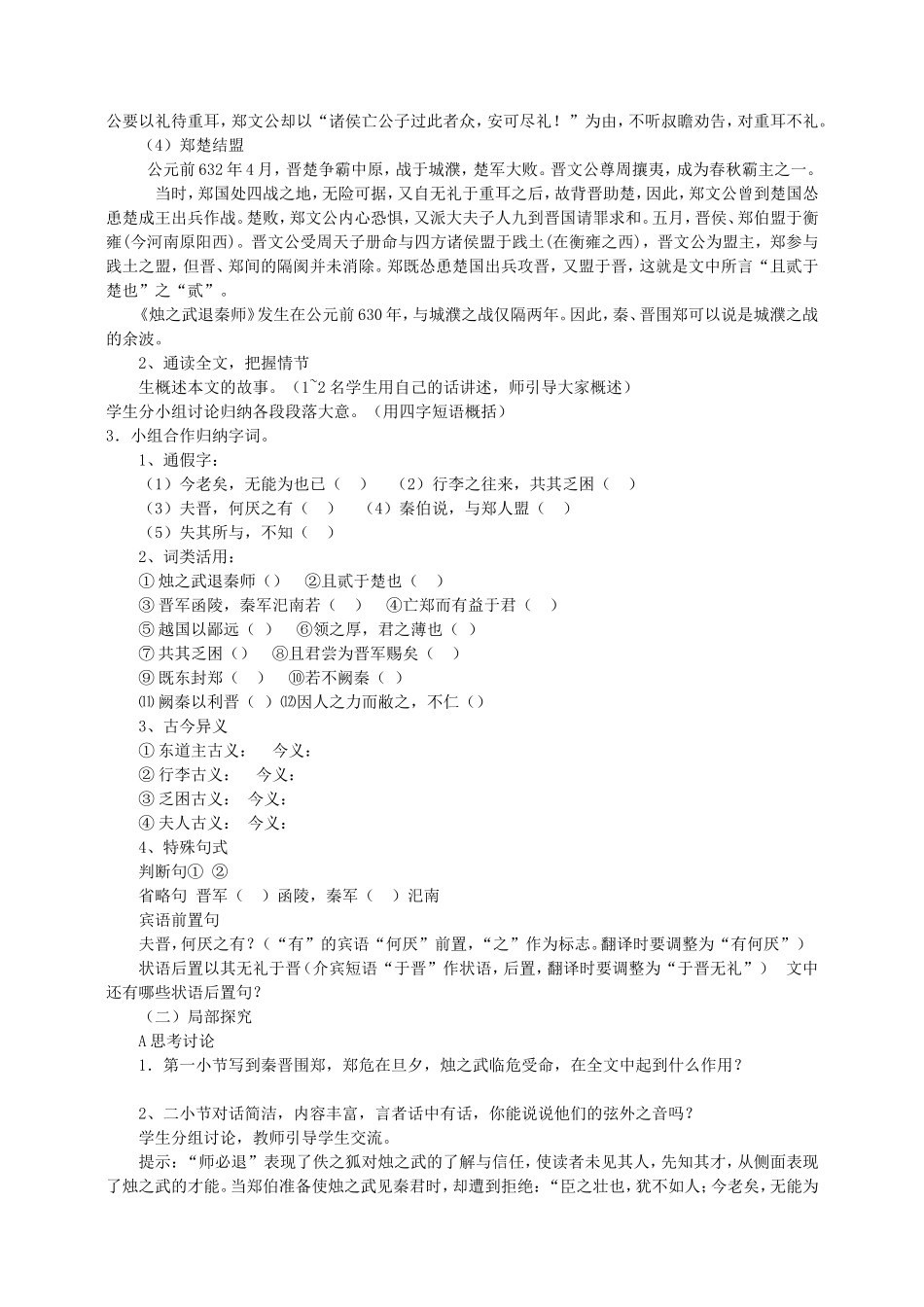 《烛之武退秦师》导学案_第2页