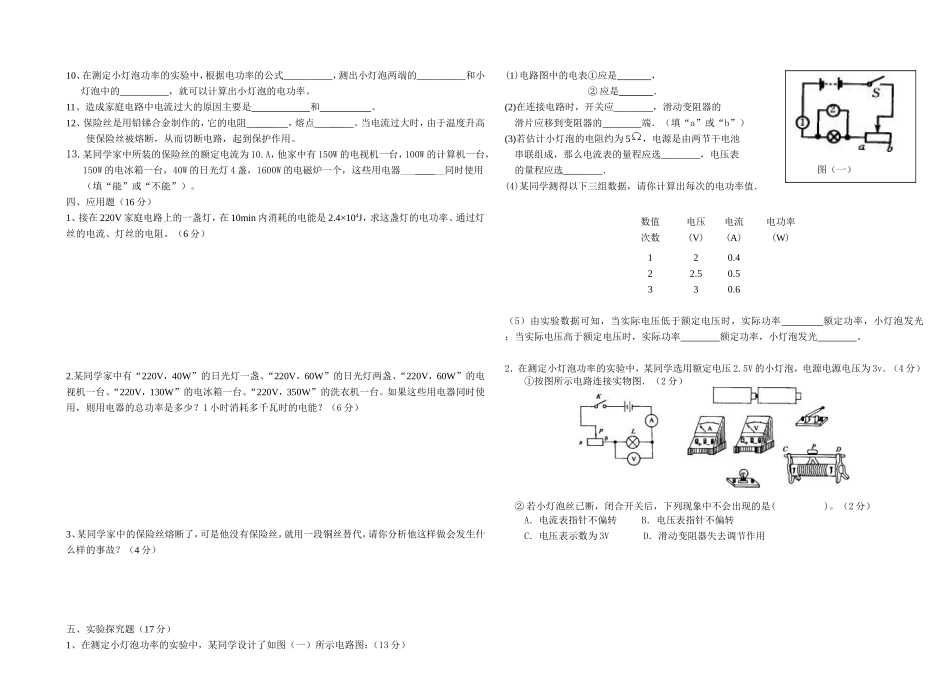 初二物理第三次月考试卷_第2页