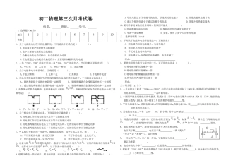 初二物理第三次月考试卷