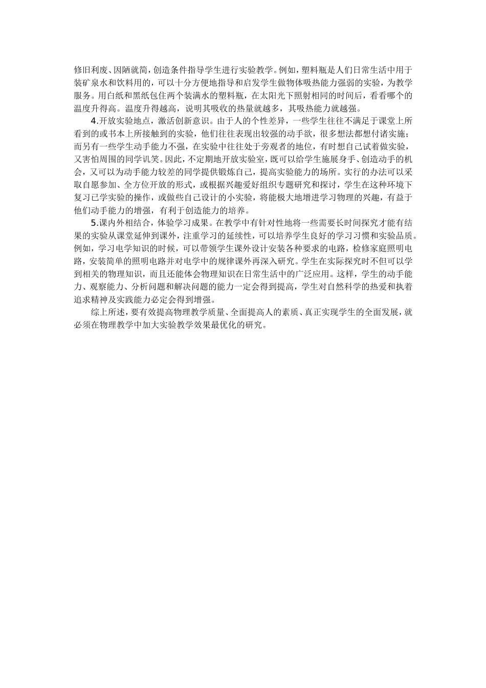 物理实验教学存在的一些问题_第2页