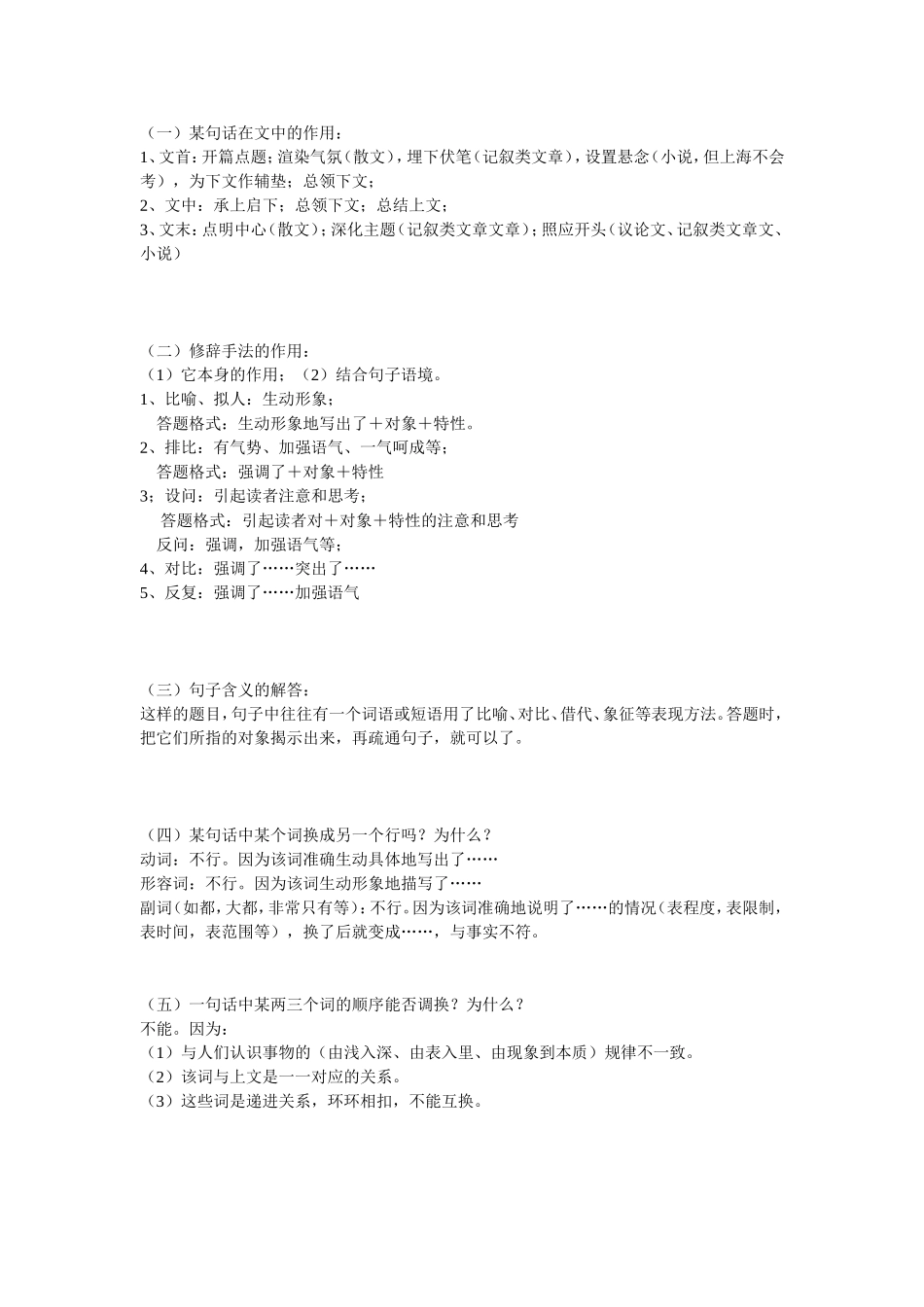 高中语文的答题公式_第1页