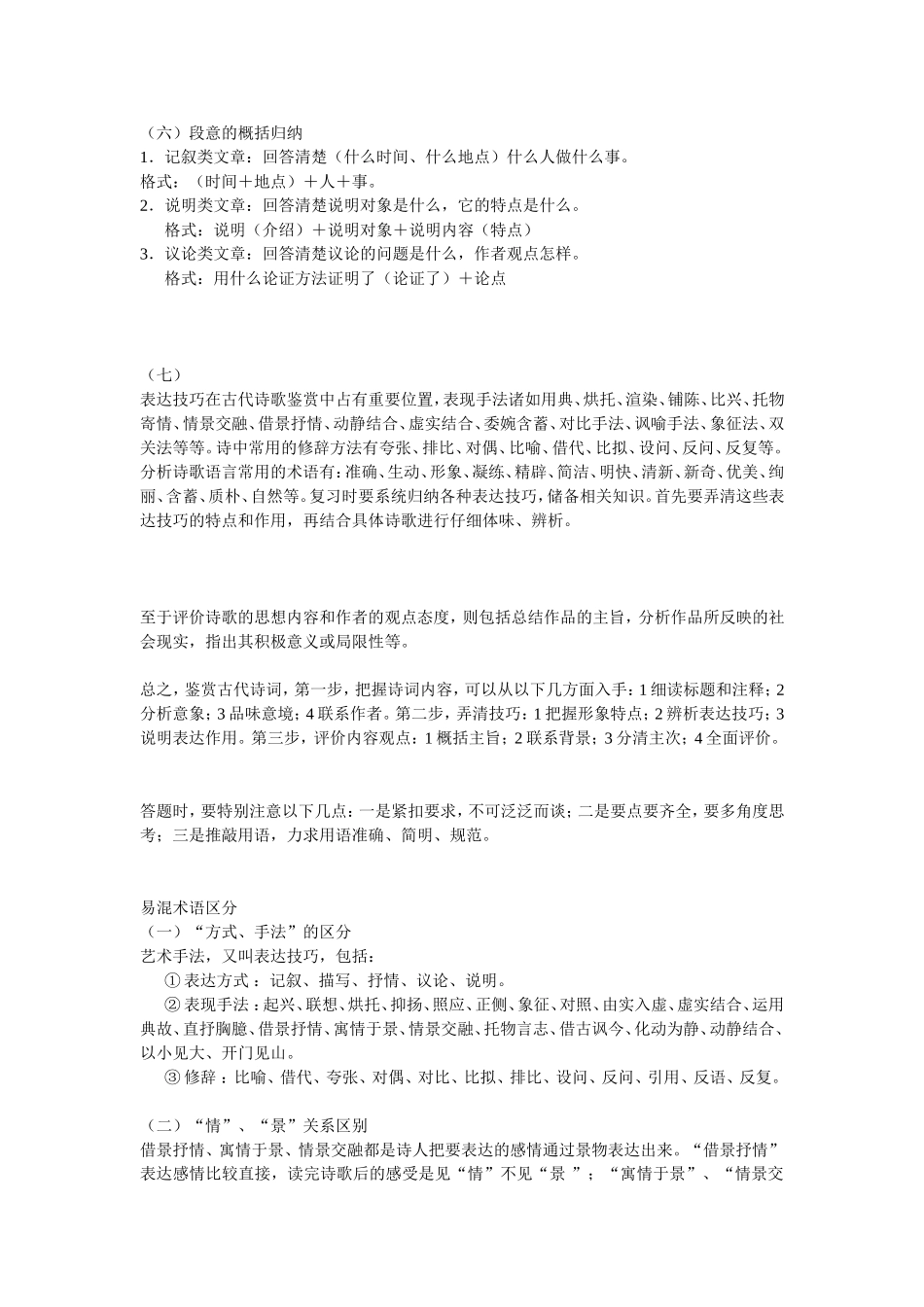 高中语文的答题公式_第2页